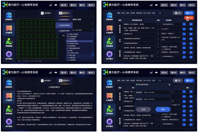 模擬心電圖訓練及考核系統(tǒng)